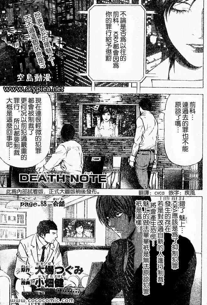 《死亡笔记》第88话 第1页
