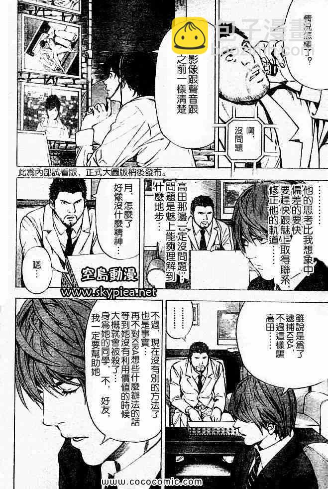 《死亡笔记》第88话 第2页