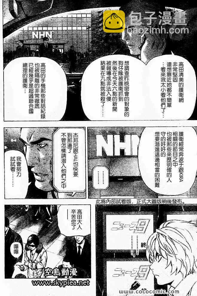 《死亡笔记》第88话 第6页