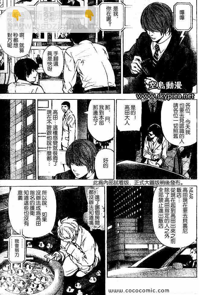 《死亡笔记》第88话 第7页