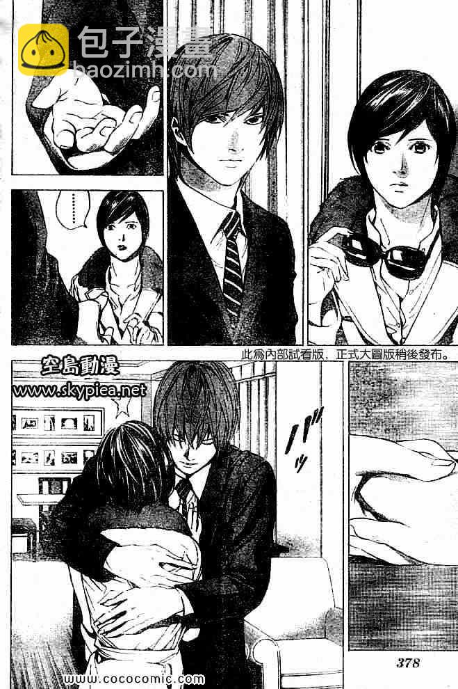 《死亡笔记》第88话 第8页