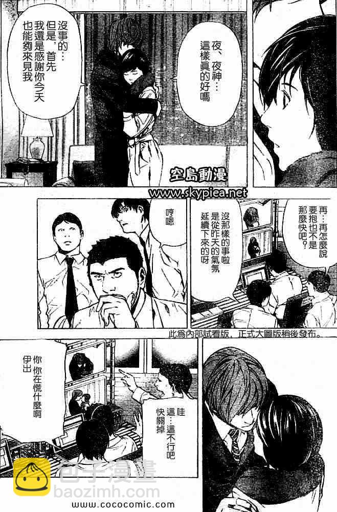 《死亡笔记》第88话 第9页