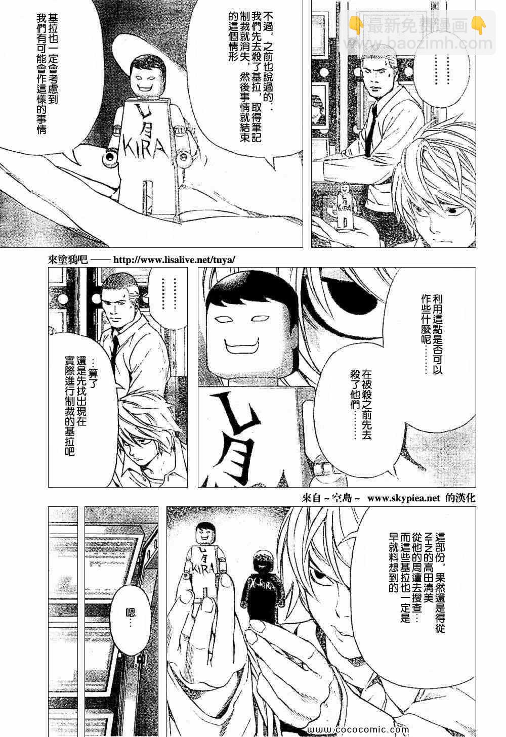 《死亡笔记》第90话 第12页