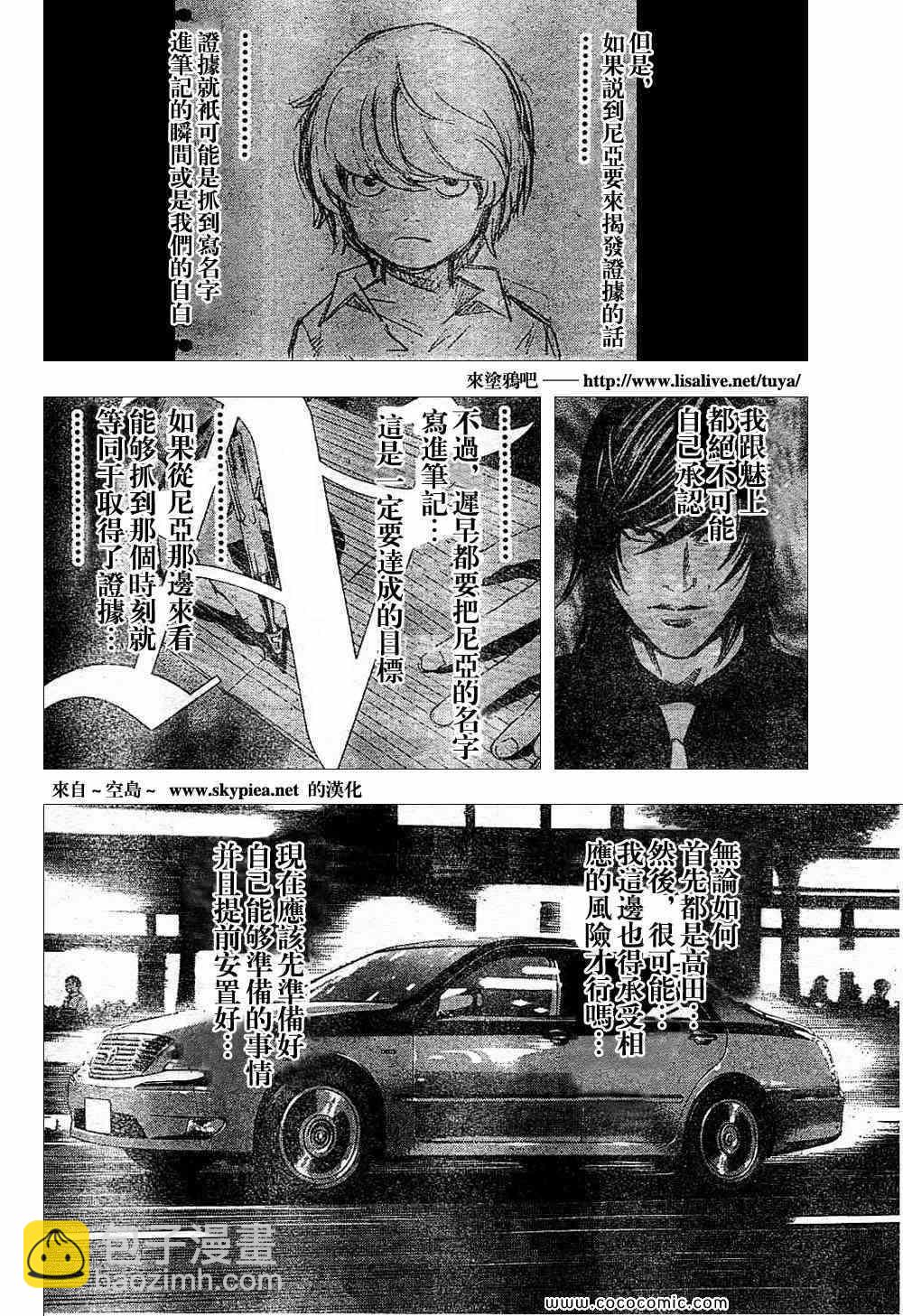 《死亡笔记》第90话 第15页