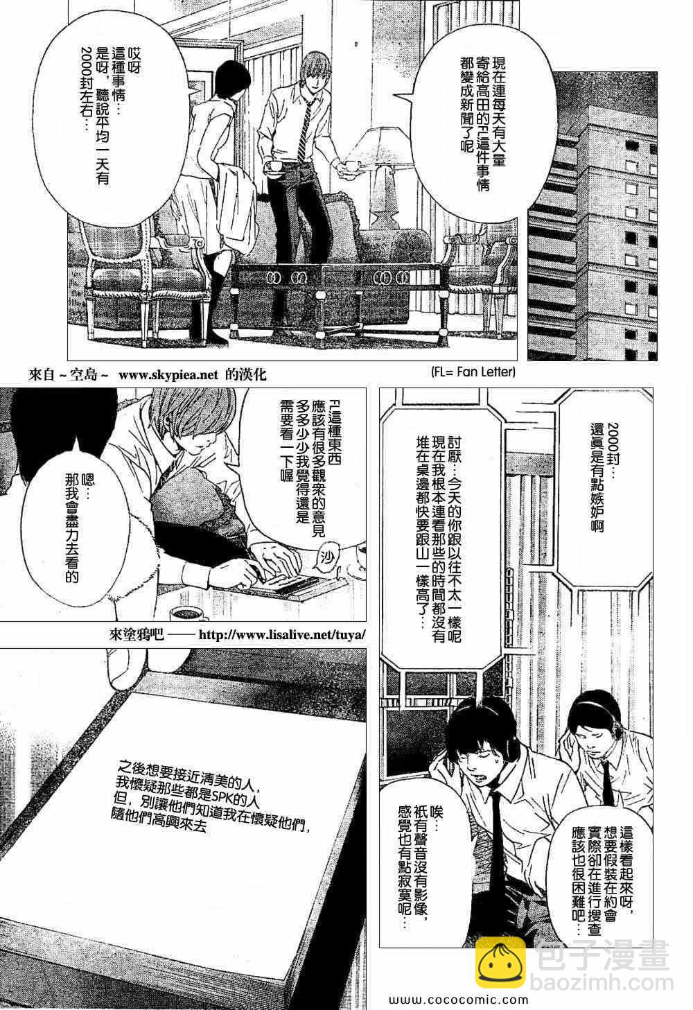 《死亡笔记》第90话 第16页