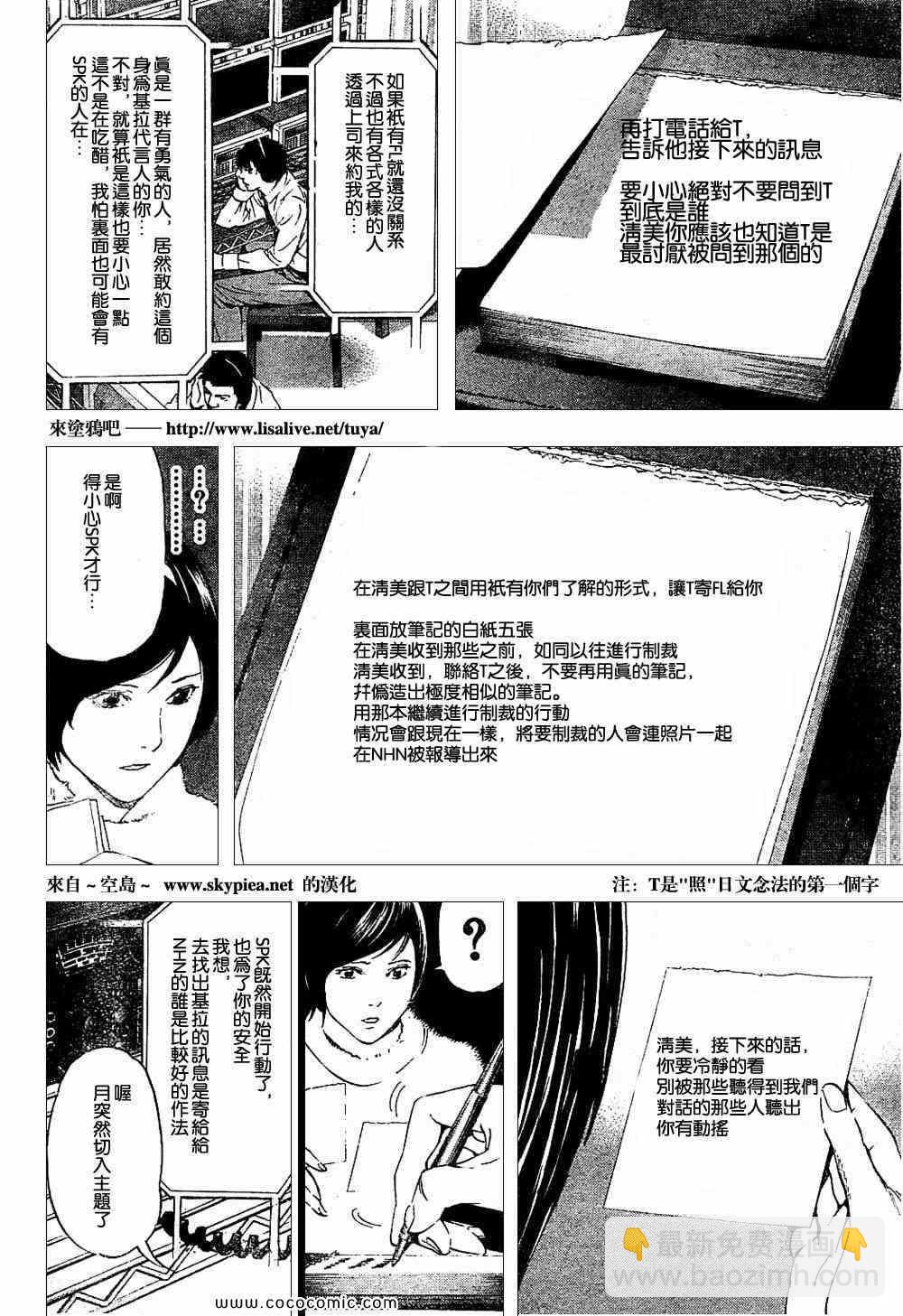 《死亡笔记》第90话 第17页