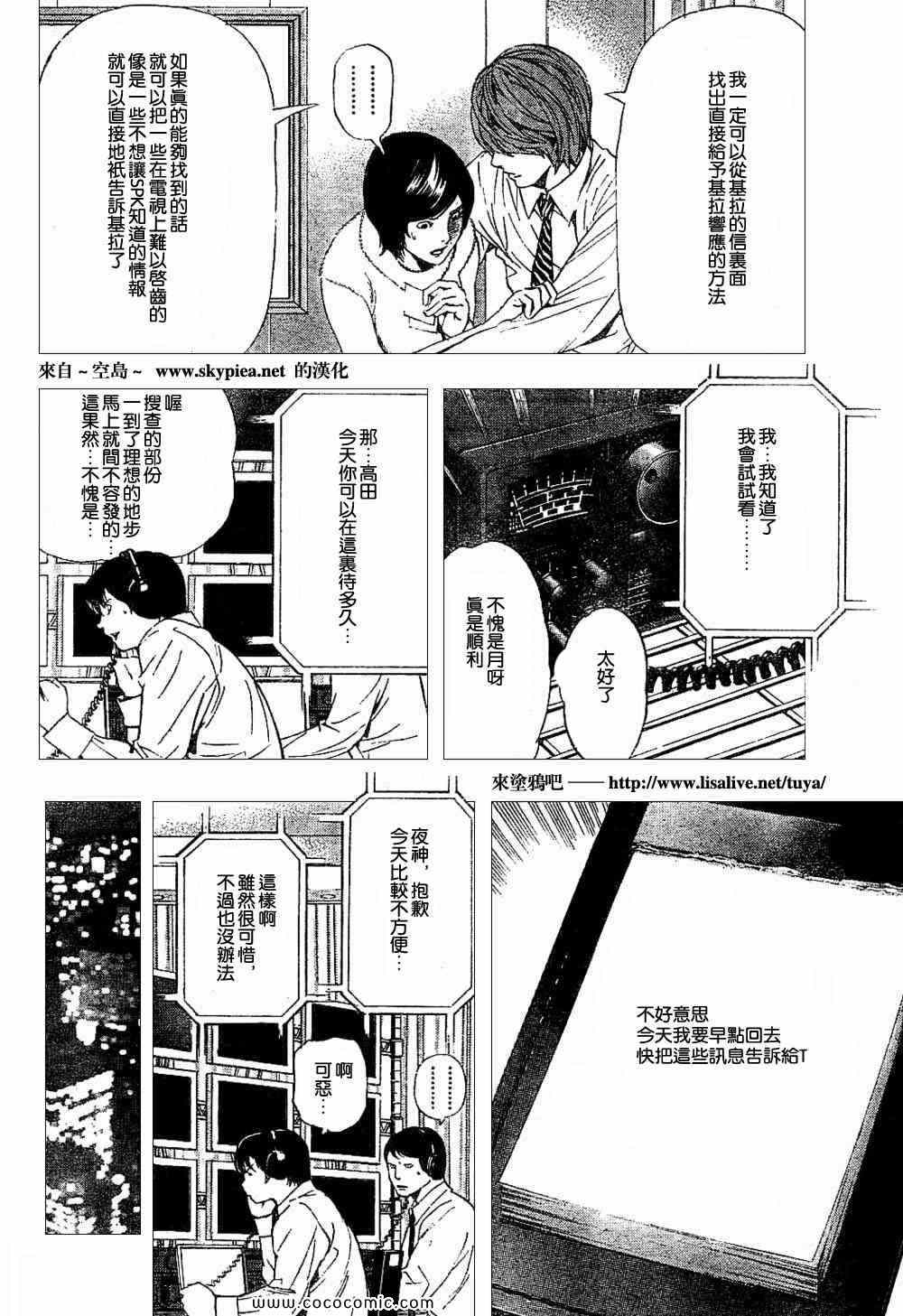 《死亡笔记》第90话 第19页
