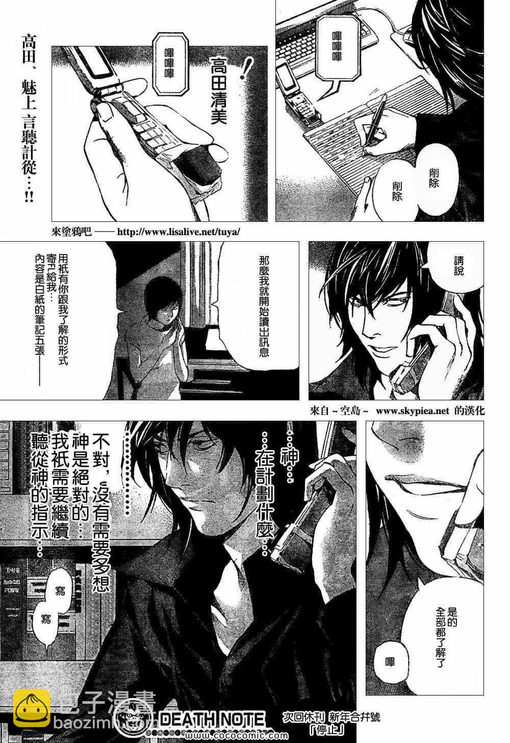 《死亡笔记》第90话 第20页