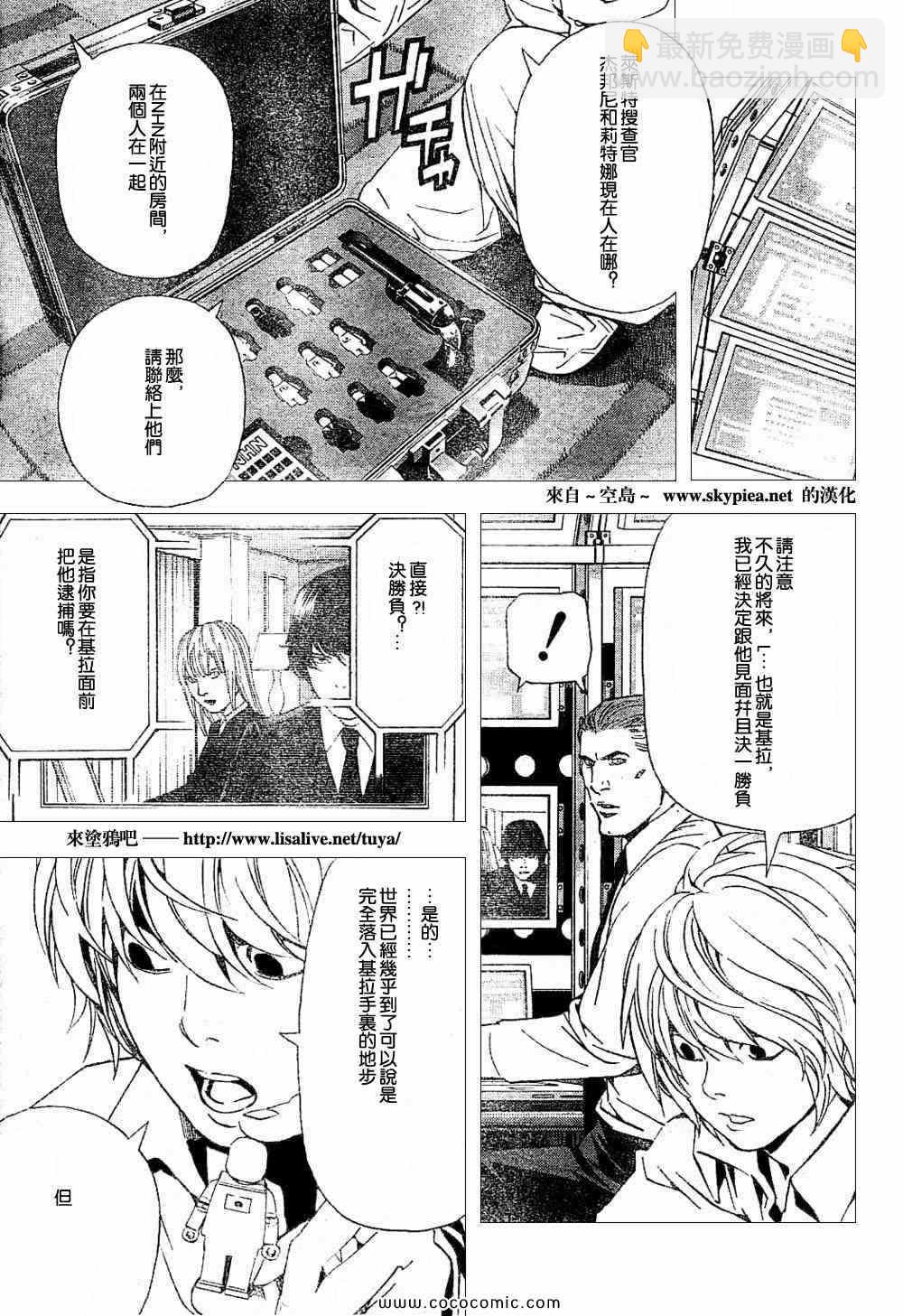 《死亡笔记》第90话 第4页