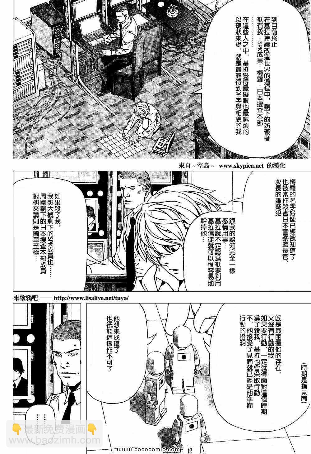 《死亡笔记》第90话 第5页