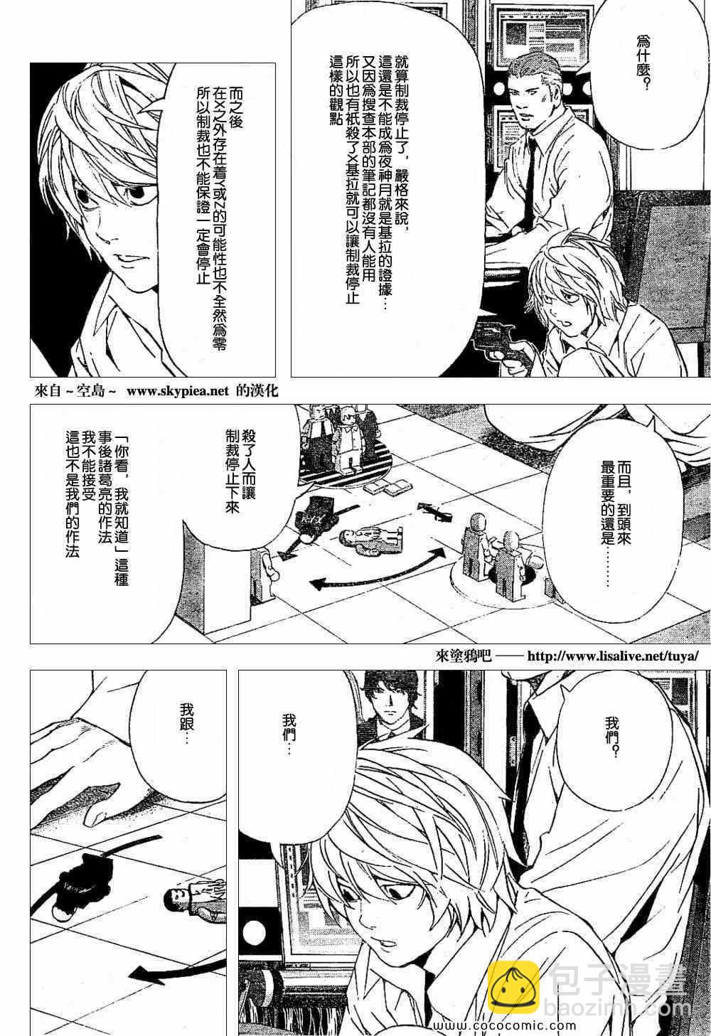 《死亡笔记》第90话 第9页