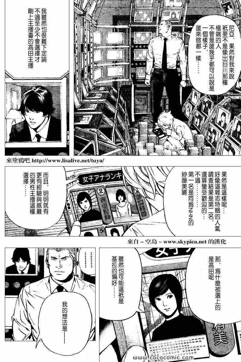 《死亡笔记》第91话 第12页