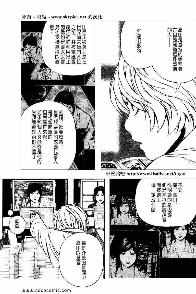 《死亡笔记》第91话 第13页