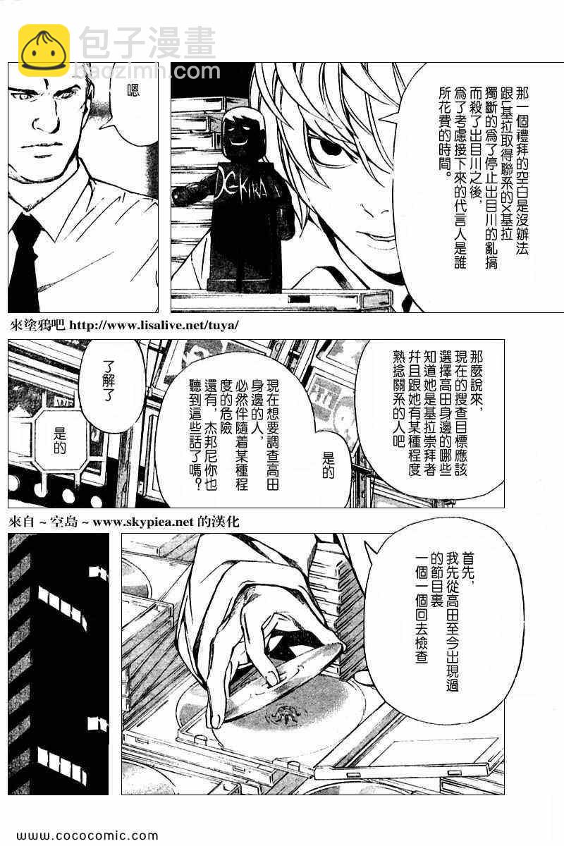 《死亡笔记》第91话 第16页