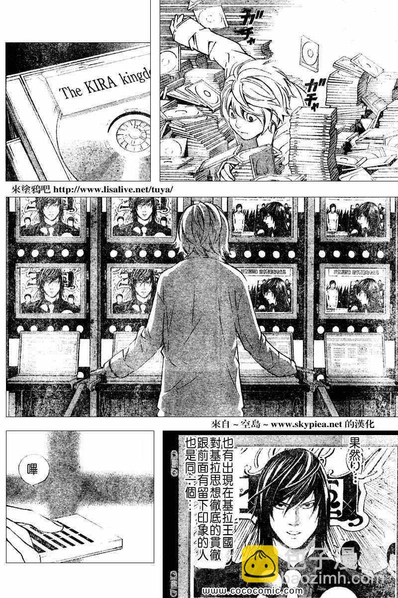 《死亡笔记》第91话 第18页