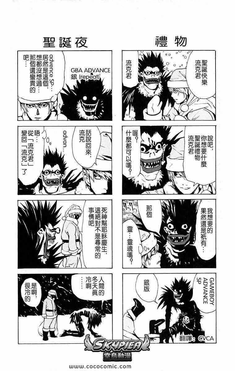 《死亡笔记》第91话 第1页