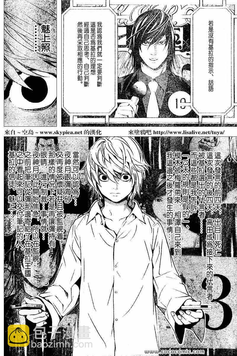 《死亡笔记》第91话 第20页