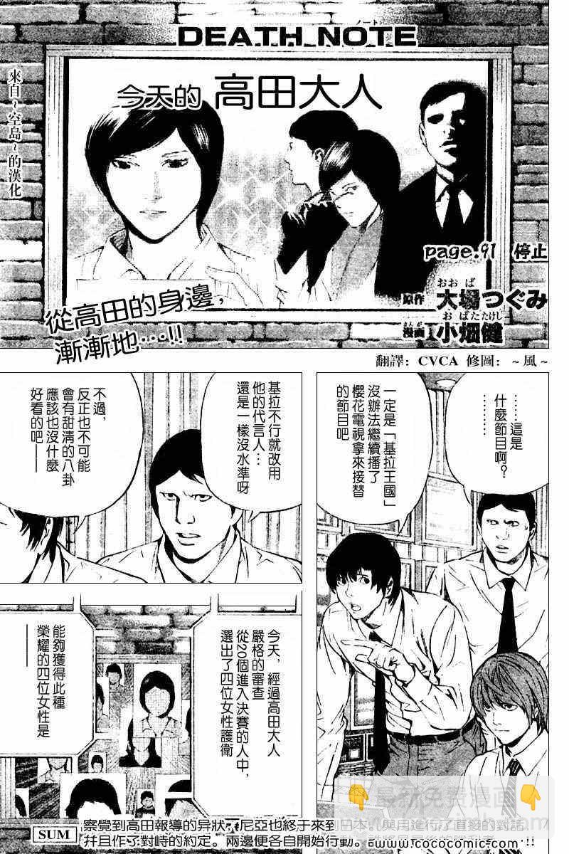 《死亡笔记》第91话 第3页