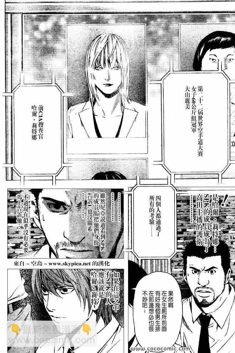 《死亡笔记》第91话 第4页