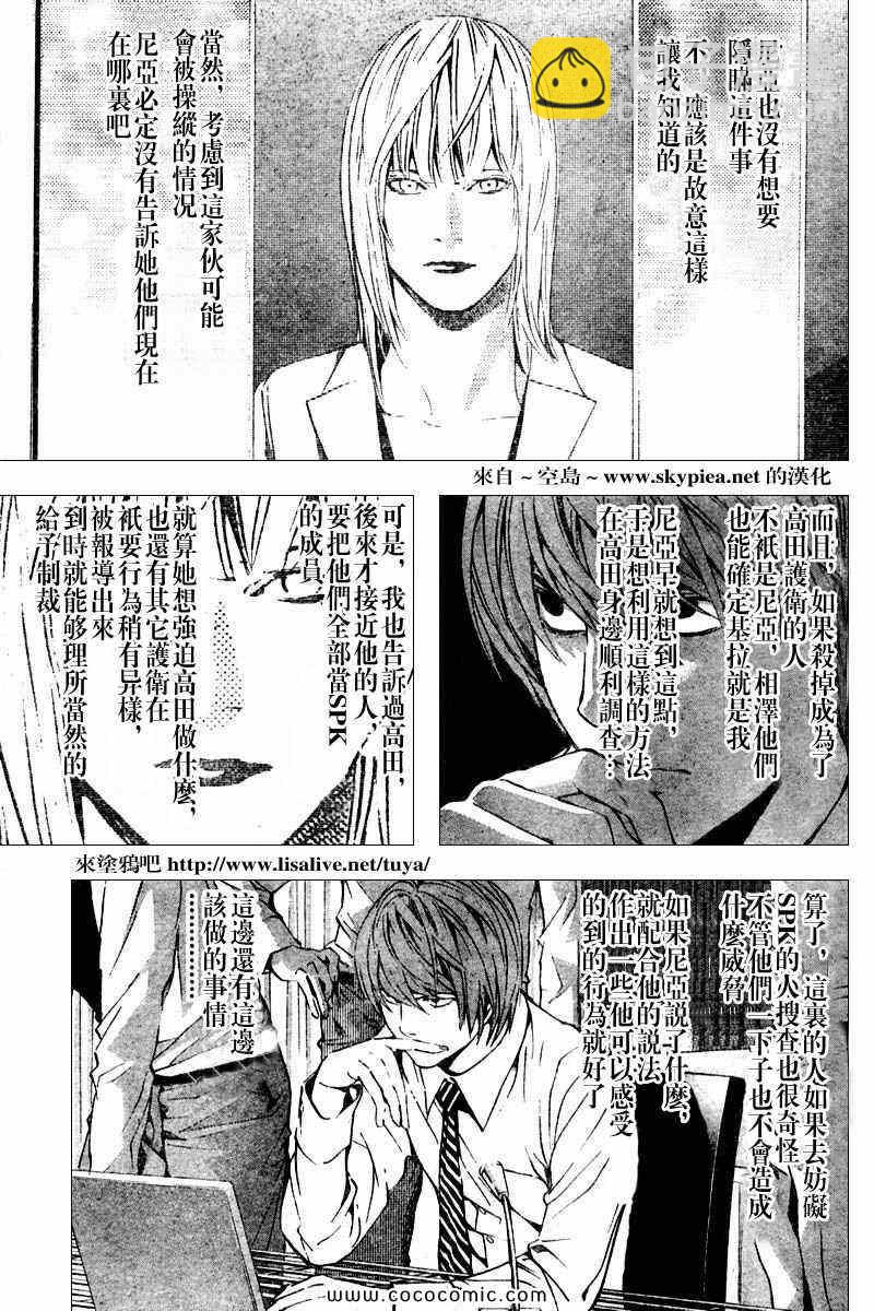 《死亡笔记》第91话 第5页