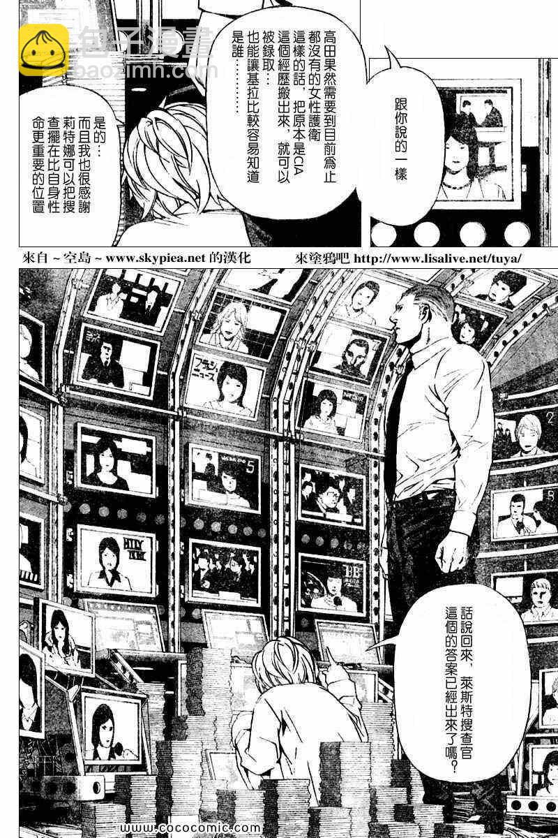 《死亡笔记》第91话 第6页