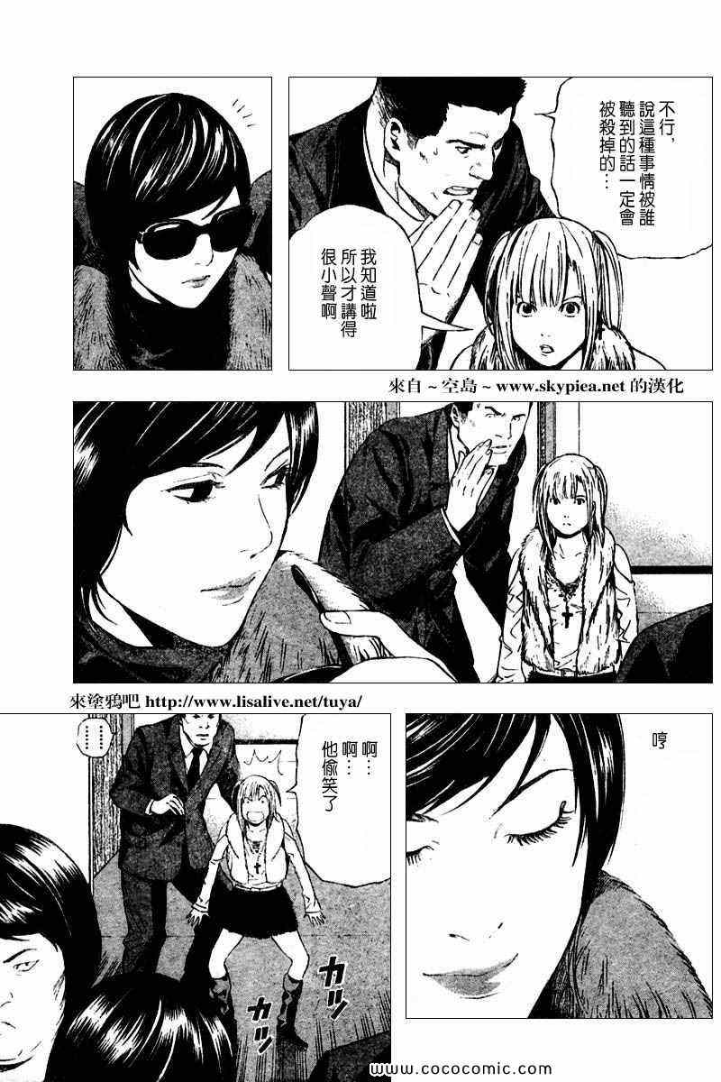 《死亡笔记》第91话 第9页