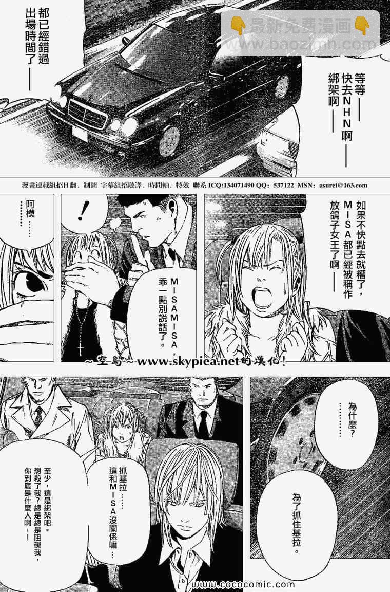 《死亡笔记》第95话 第10页