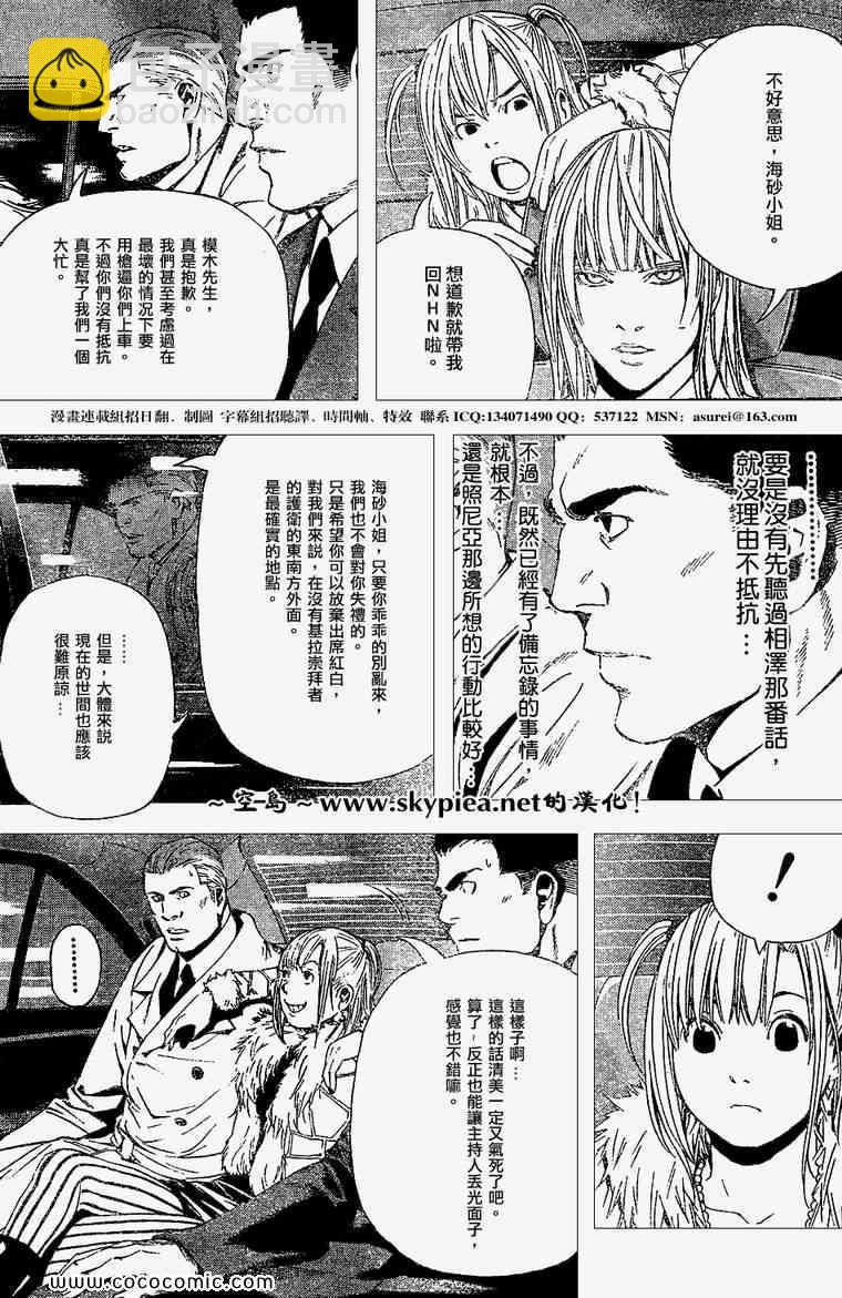 《死亡笔记》第95话 第11页