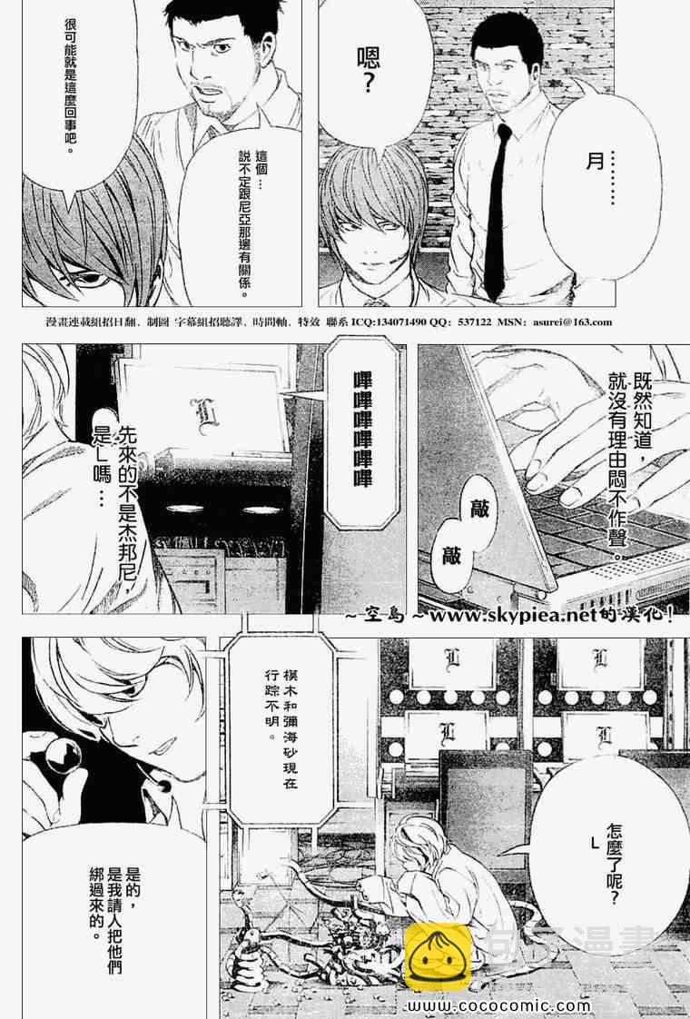 《死亡笔记》第95话 第12页
