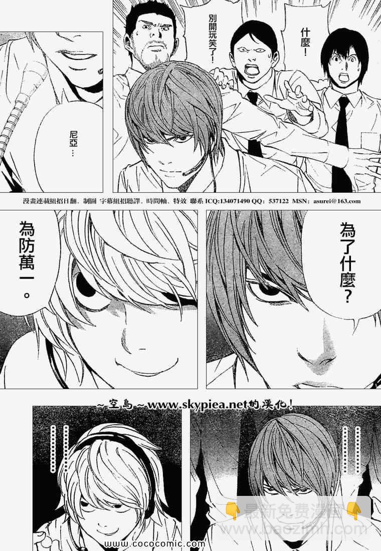 《死亡笔记》第95话 第13页