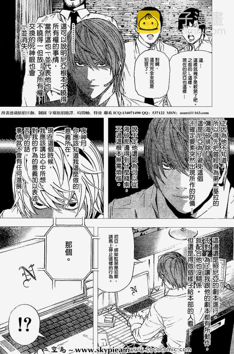 《死亡笔记》第95话 第14页