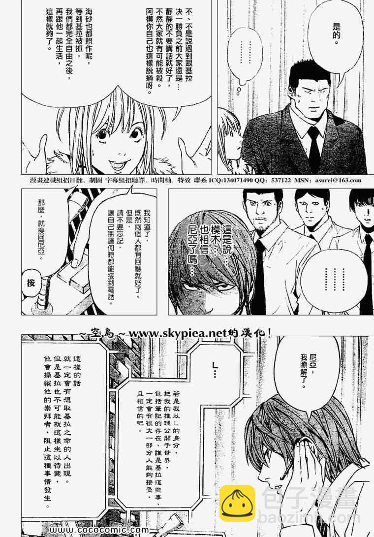 《死亡笔记》第95话 第16页