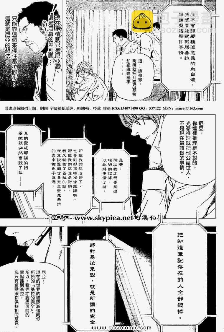 《死亡笔记》第95话 第17页