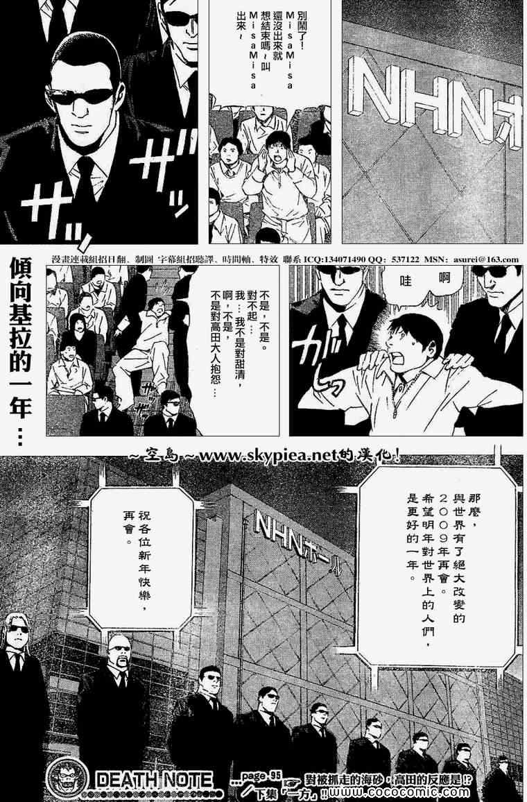 《死亡笔记》第95话 第19页