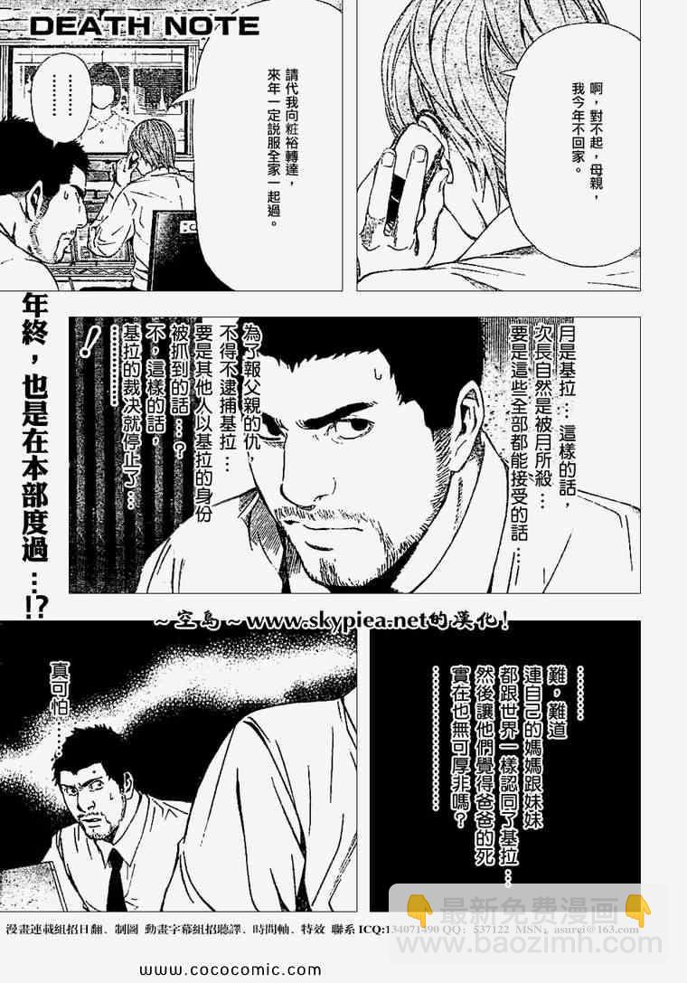 《死亡笔记》第95话 第2页
