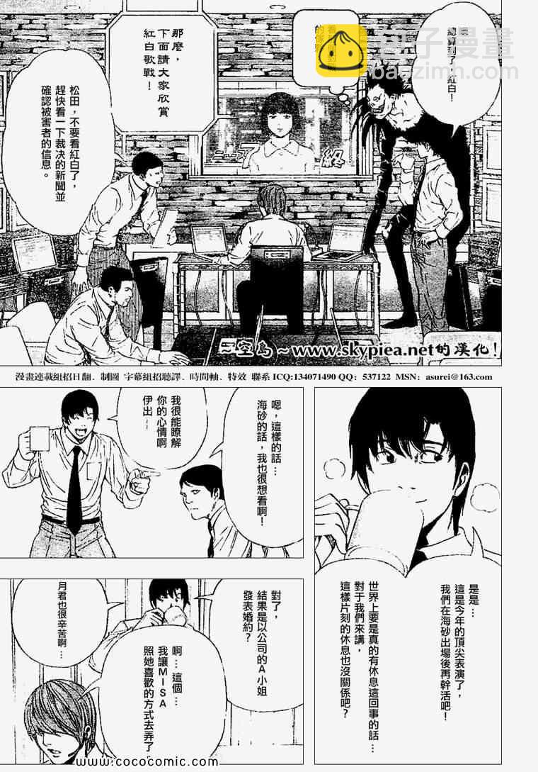 《死亡笔记》第95话 第3页