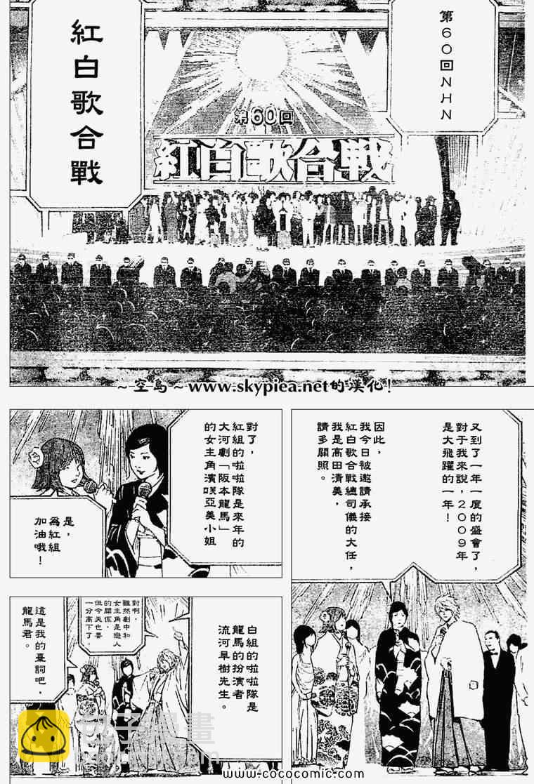 《死亡笔记》第95话 第4页
