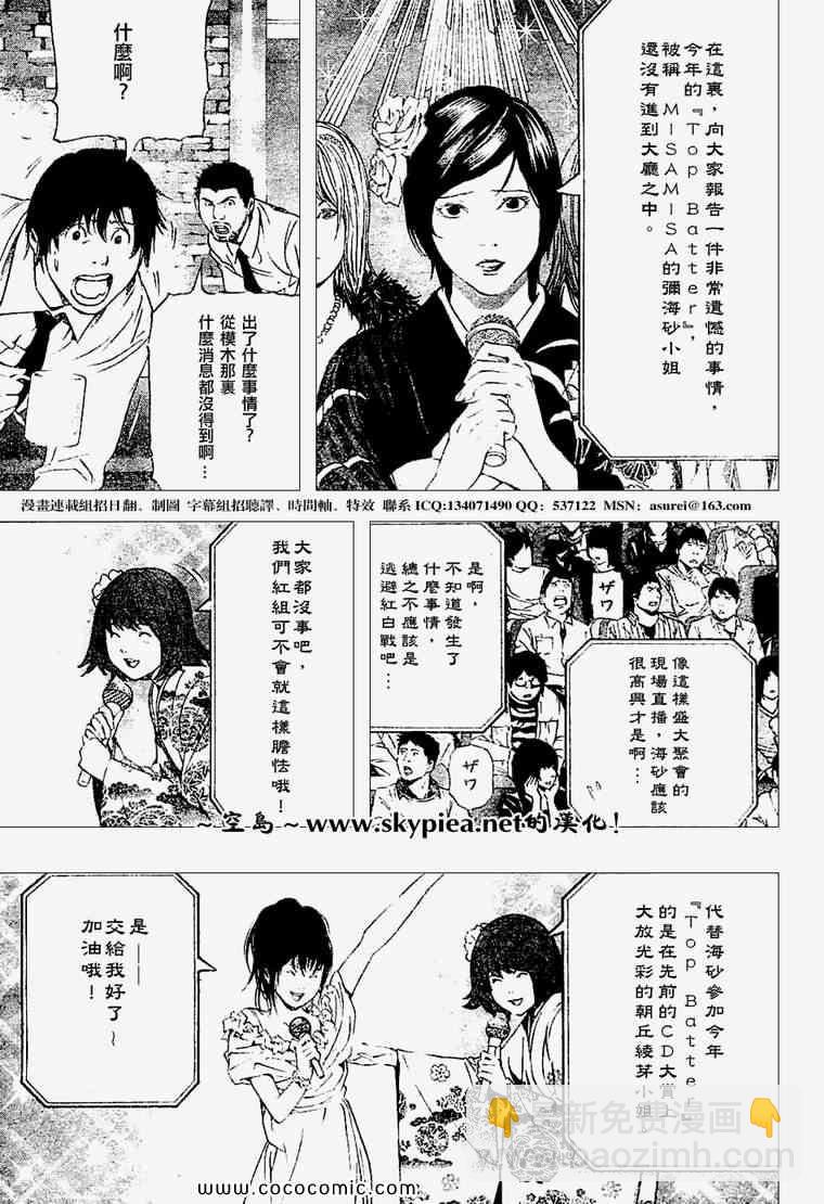 《死亡笔记》第95话 第5页