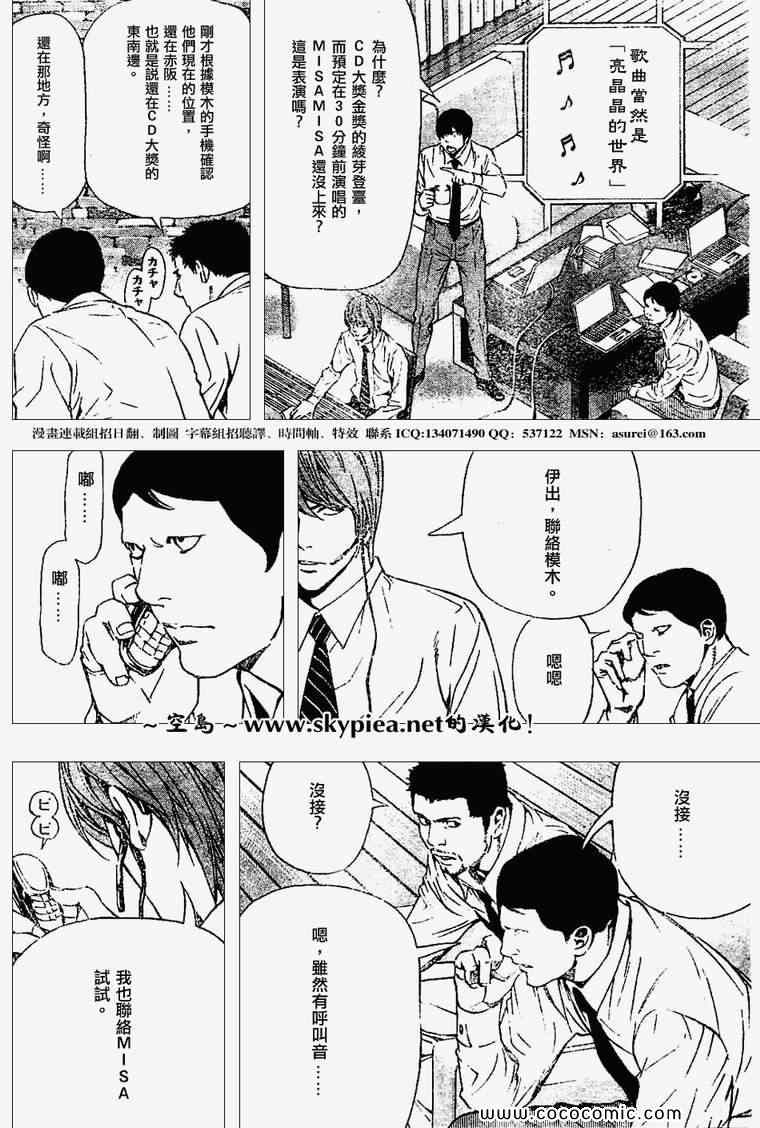 《死亡笔记》第95话 第6页