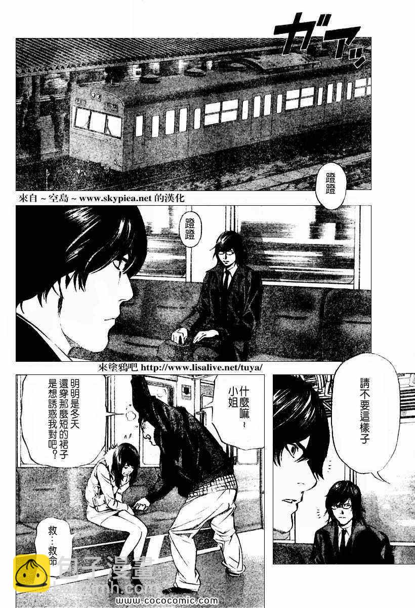 《死亡笔记》第92话 第16页