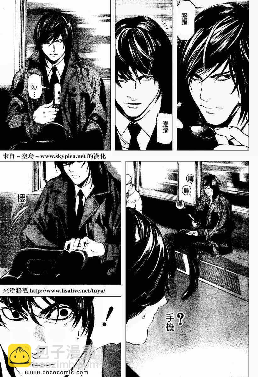 《死亡笔记》第92话 第17页