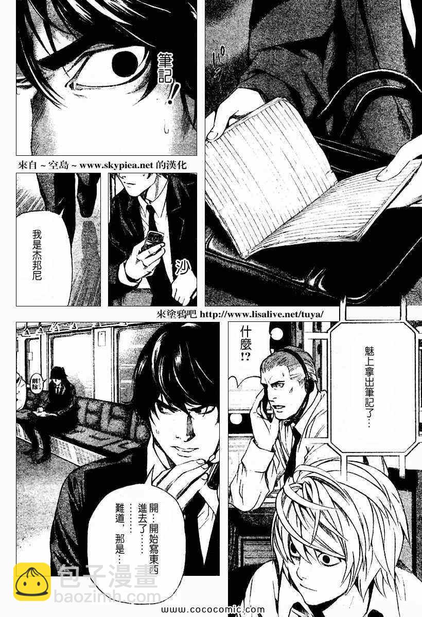 《死亡笔记》第92话 第18页