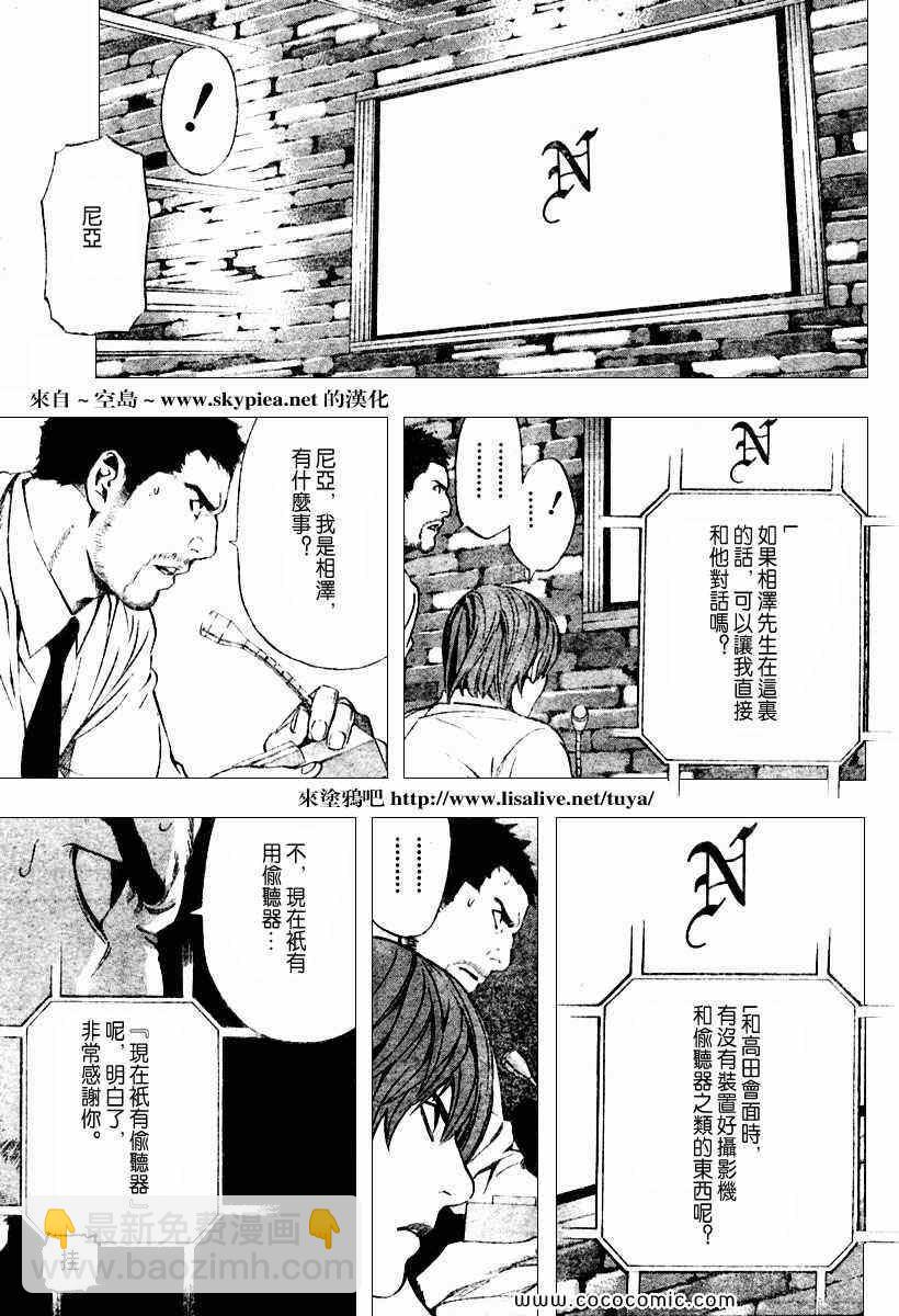《死亡笔记》第92话 第5页