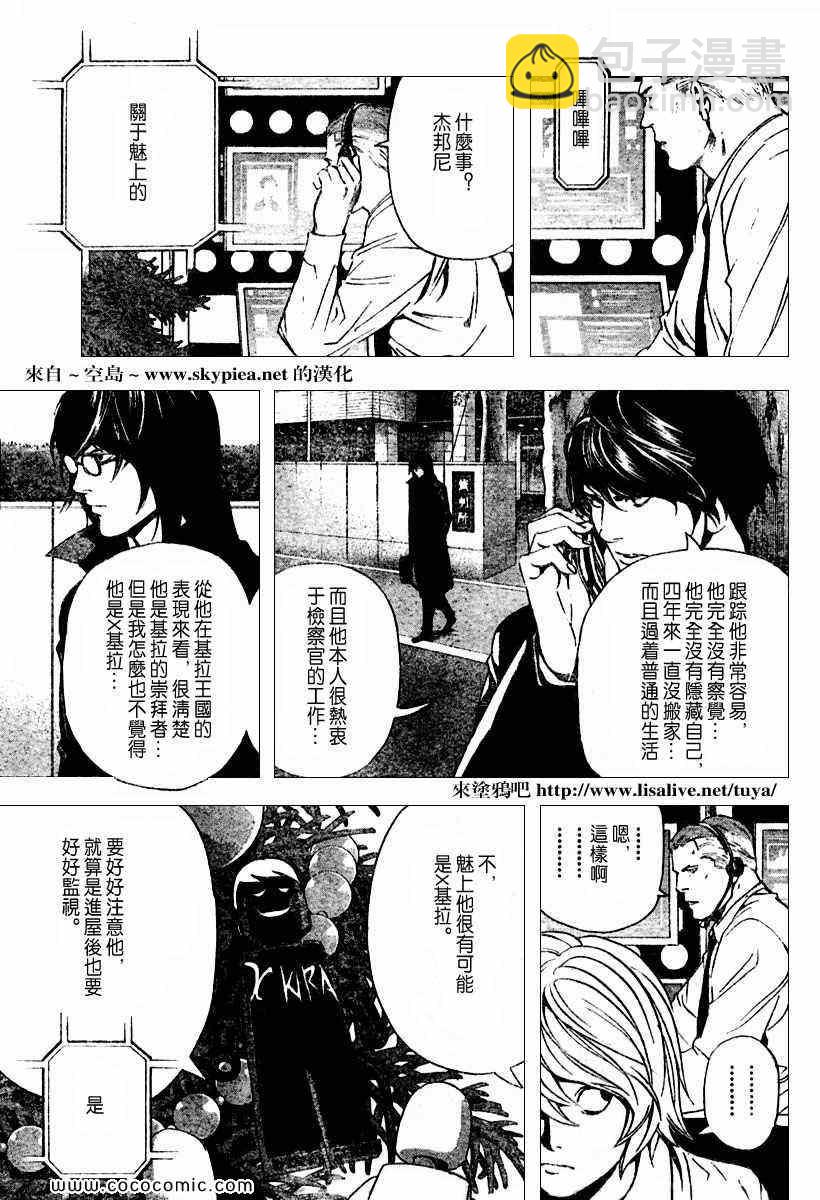 《死亡笔记》第92话 第7页