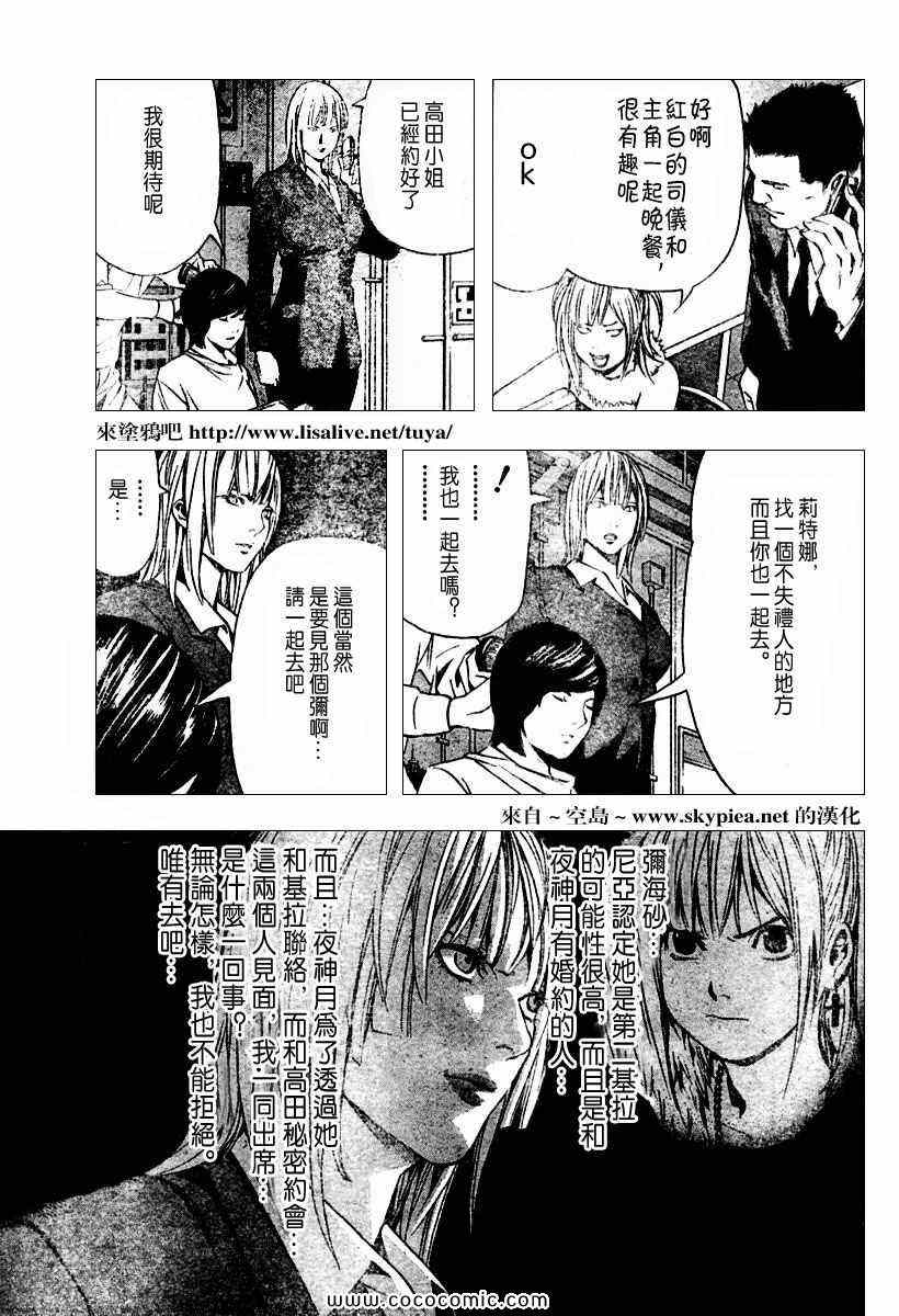 《死亡笔记》第92话 第9页