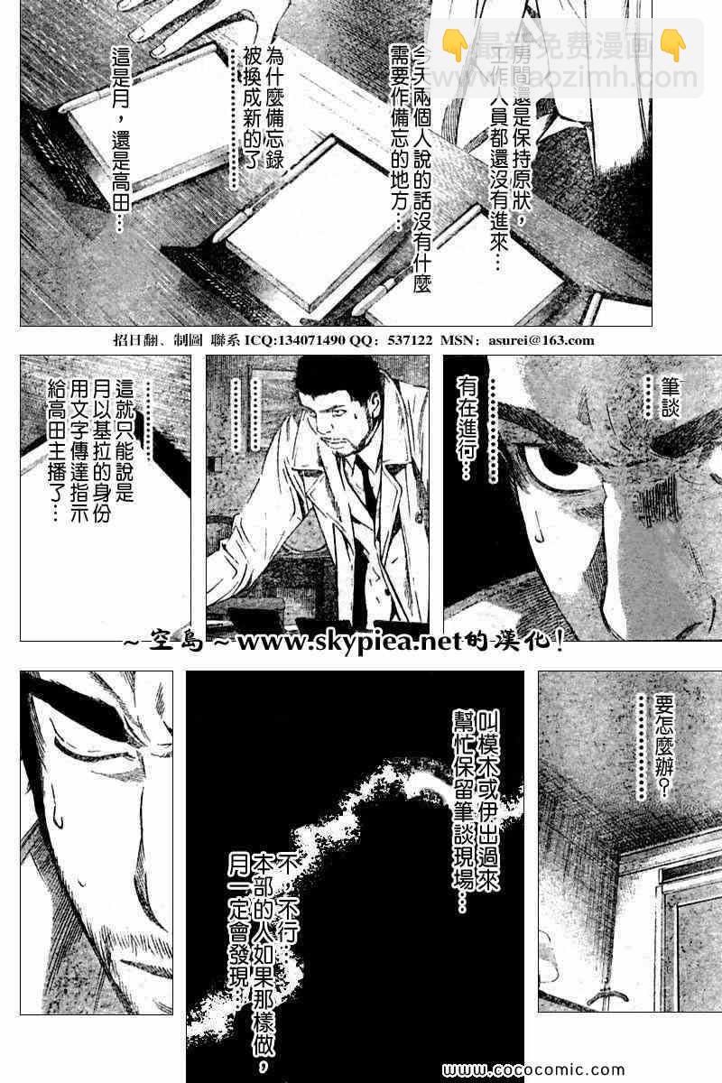 《死亡笔记》第94话 第11页
