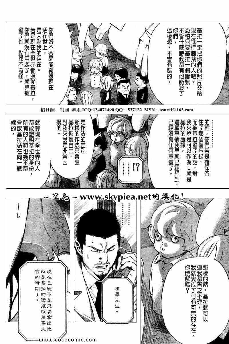 《死亡笔记》第94话 第15页