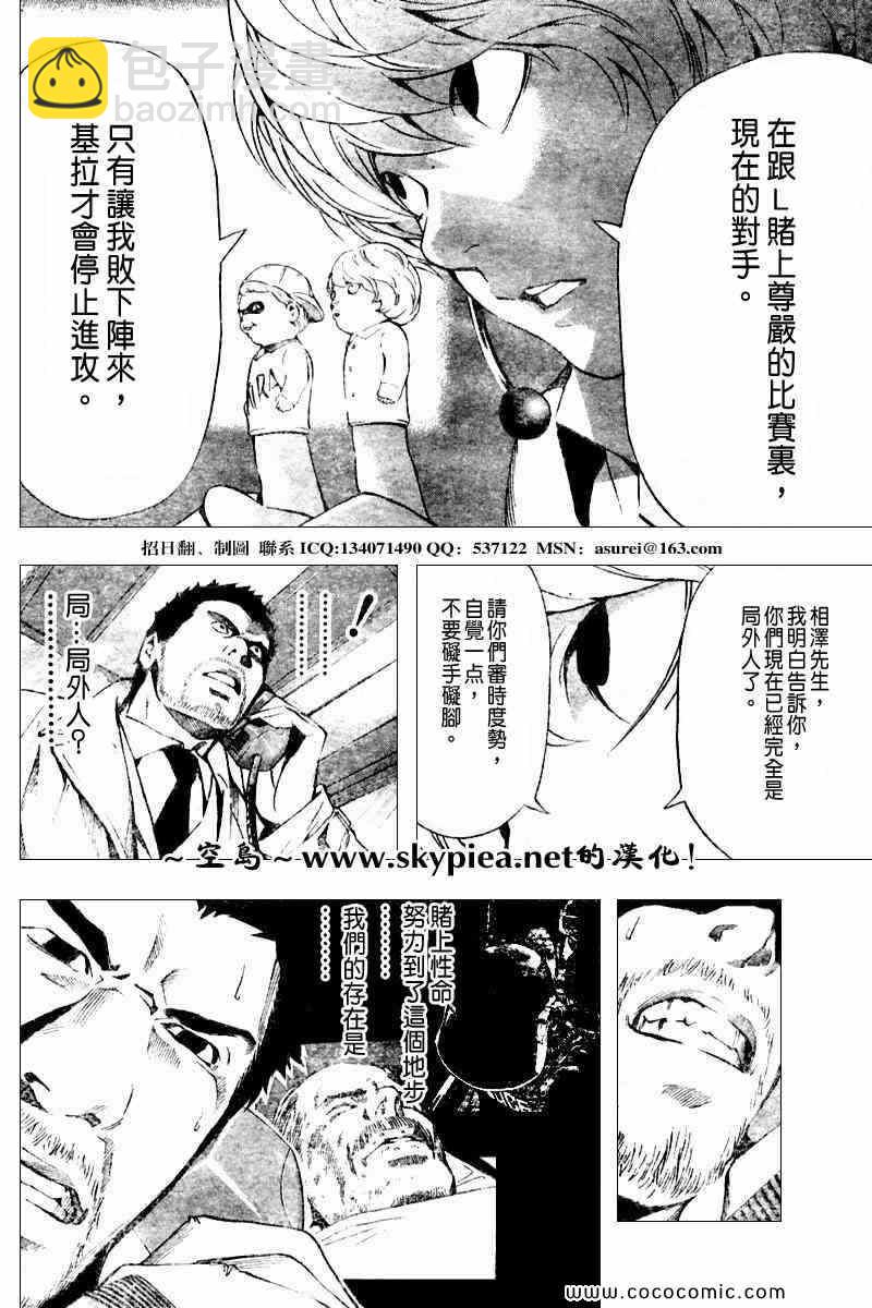 《死亡笔记》第94话 第17页