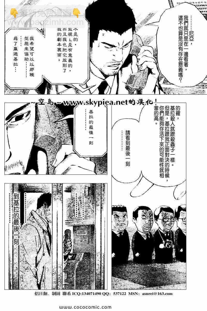 《死亡笔记》第94话 第19页