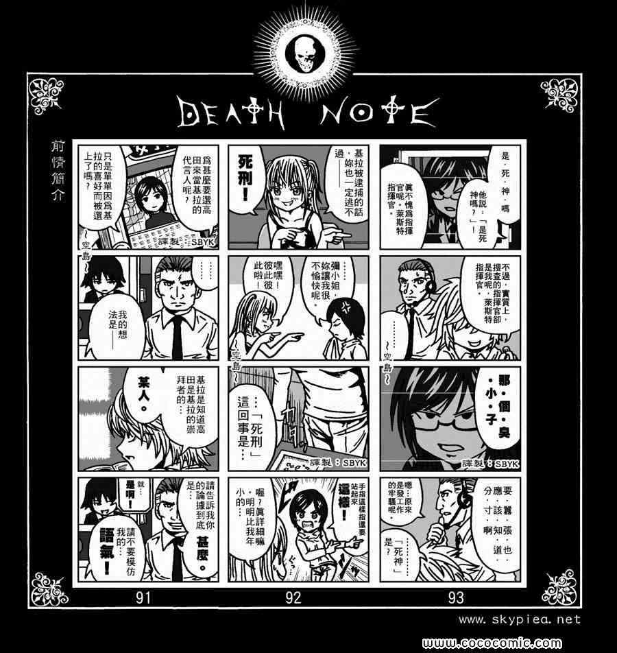 《死亡笔记》第94话 第1页